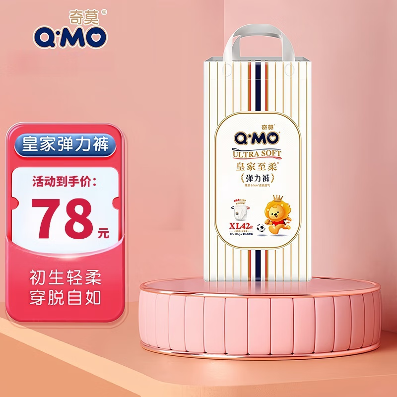 奇莫纸尿裤皇家至柔弹力裤超薄干爽拉拉裤夜用安睡通用尿不湿超市同款 皇家至柔拉拉裤XL码42片/包