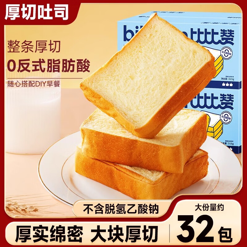 比比赞厚切吐司早餐面包糕点整箱夜宵充饥零食办公室休闲食品小吃SN8105 [约5包]厚切吐司315g/