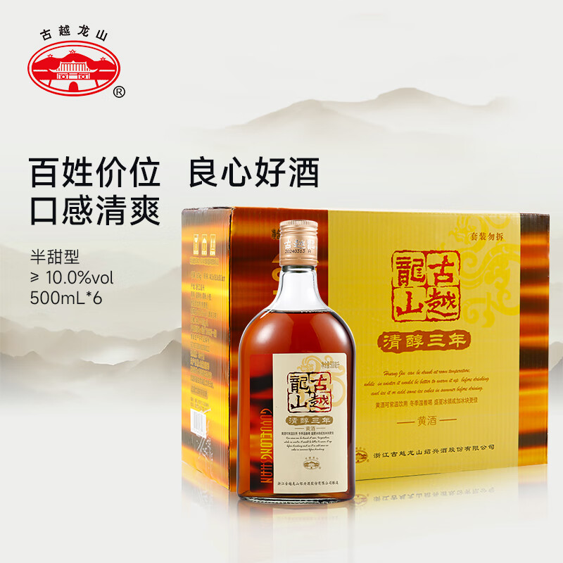 古越龙山 清醇三年 半甜型 绍兴黄酒 500ml*6瓶 整箱装 父亲节送礼