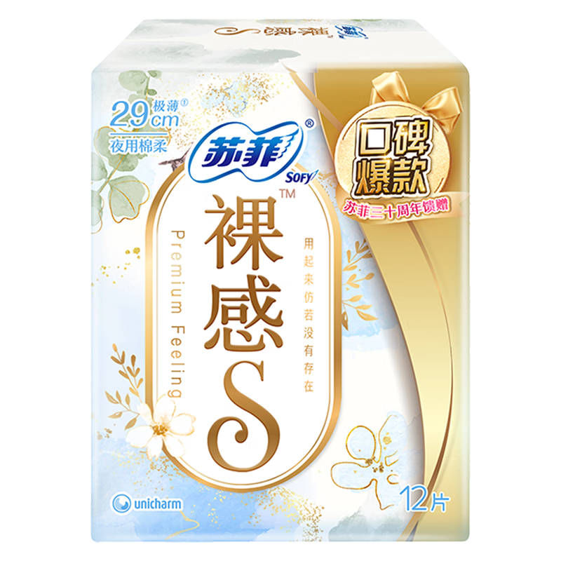 苏菲极上裸感S日夜用卫生巾29cm12片透气加长姨妈巾自营官方旗舰
