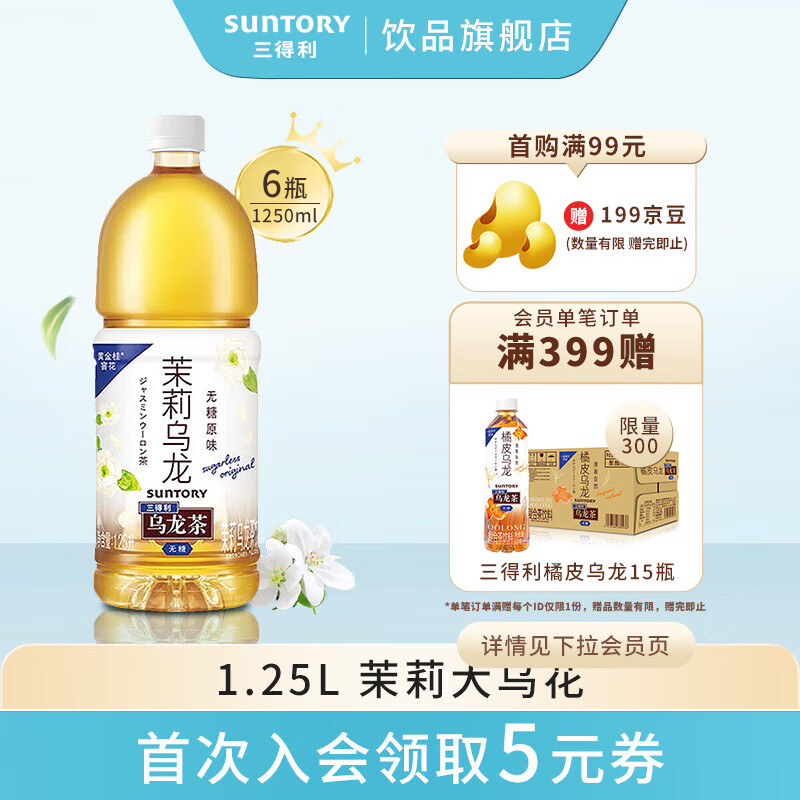 三得利（Suntory）无糖0脂 茉莉乌龙茶饮料 大容量 1.25L*6瓶 整箱 无糖茉莉 1.25L*6