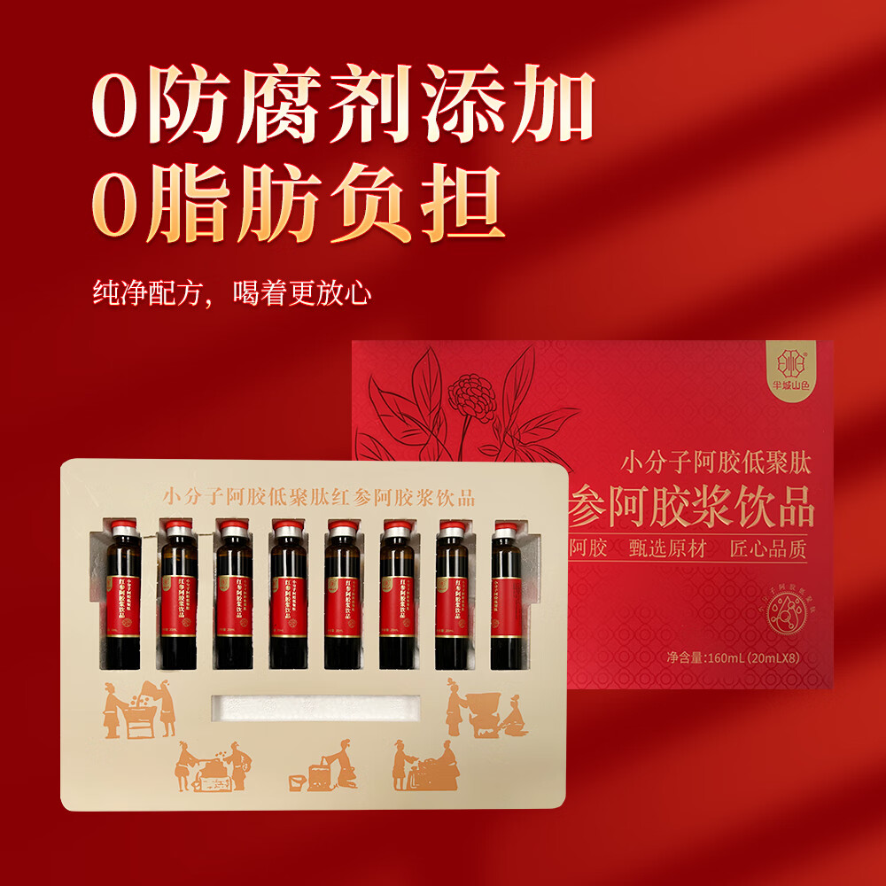 半城山色红参阿胶浆饮品东阿县特产阿胶红参口服液阿胶低聚肽送母亲节礼盒 一盒装(贵在运费)