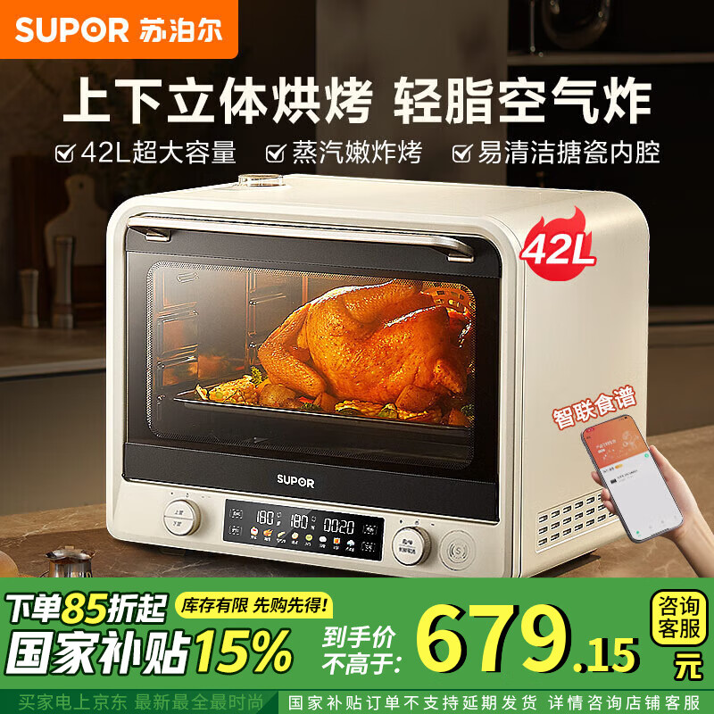 蘇泊爾（SUPOR）電烤箱家用42升大容量 蒸汽烤箱烤炸一體機(jī)空氣烤箱空氣炸鍋燒烤烤串全自動 OD42AK815白色 42L