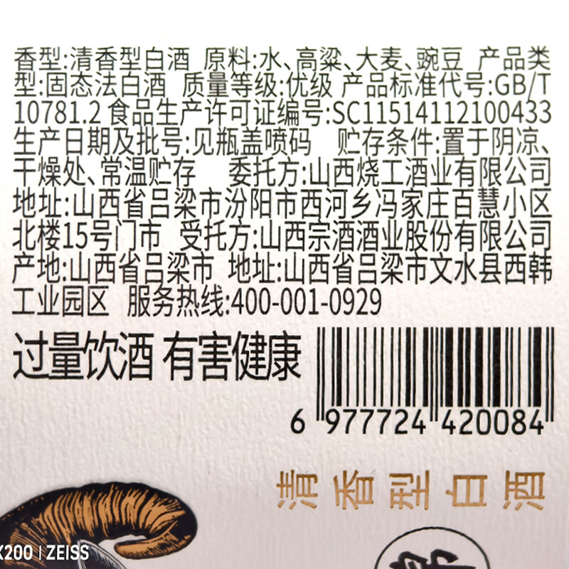 烧工53度/43度清香型白酒 纯粮酿造口感绵柔聚会年货送礼官方正品 43%vol 248mL 4瓶 羊头(绵)