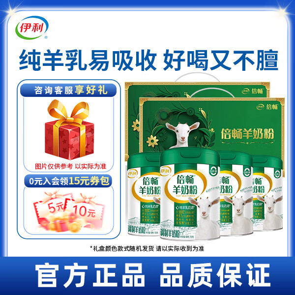 伊利 倍畅羊奶粉700g罐装高钙高蛋白0蔗糖成人中老年全家营养早餐冲饮 【囤货更划算】700g*4罐礼盒装