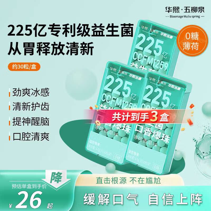 華熙當(dāng)康益生菌口香爆珠薄荷口香糖持久清新口氣減少口臭口腔異味3盒裝