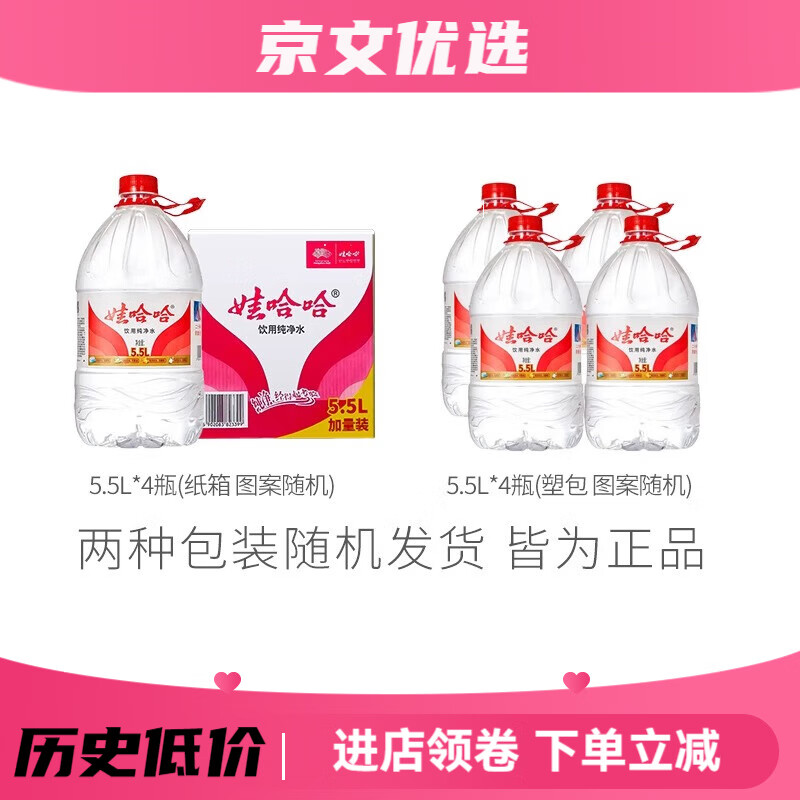娃哈哈饮用纯净水5.5L桶装泡茶冲奶非矿泉水发塑包配送上门 整箱批娃哈哈纯净水5.5L*4桶