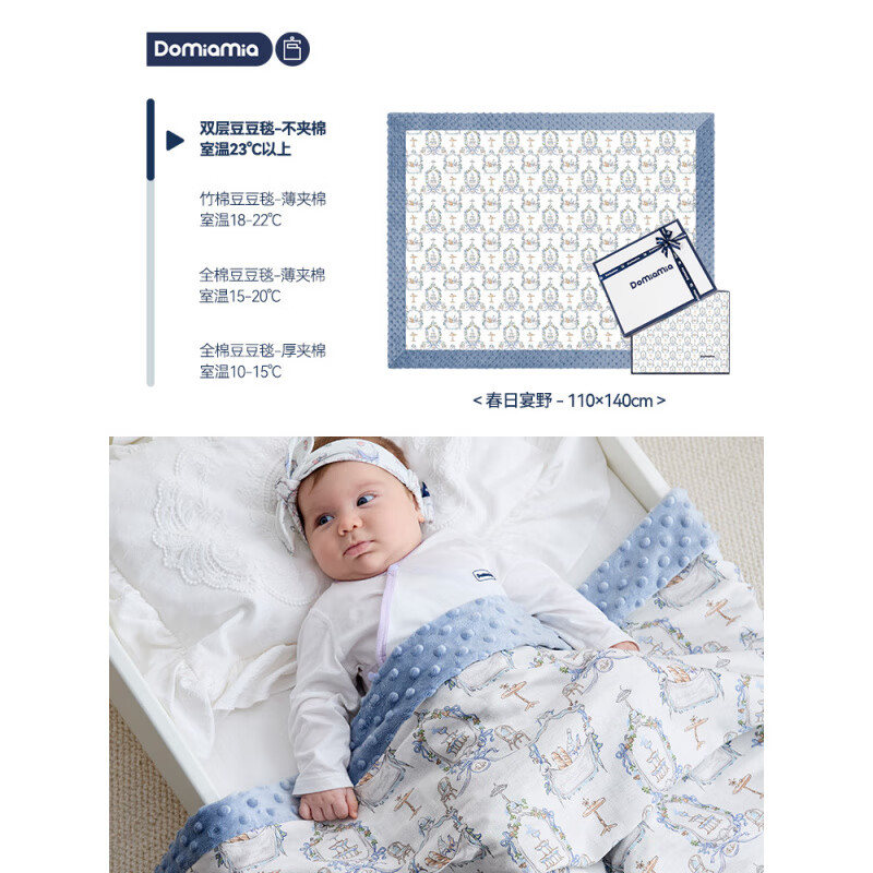 DOMIAMIA豆豆毯嬰兒蓋毯寶寶毯子新生兒安撫被子竹棉兒童四季通用 春日宴野-雙層紗布豆豆毯[室溫23 默認