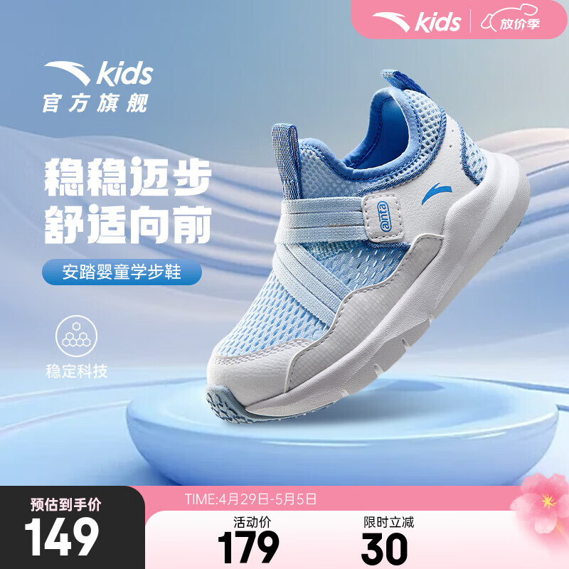 安踏兒童運(yùn)動(dòng)鞋嬰童鞋2025夏季新品網(wǎng)面透氣一腳蹬易彎折跑鞋學(xué)步鞋 微塵藍(lán)/安踏白-1 25