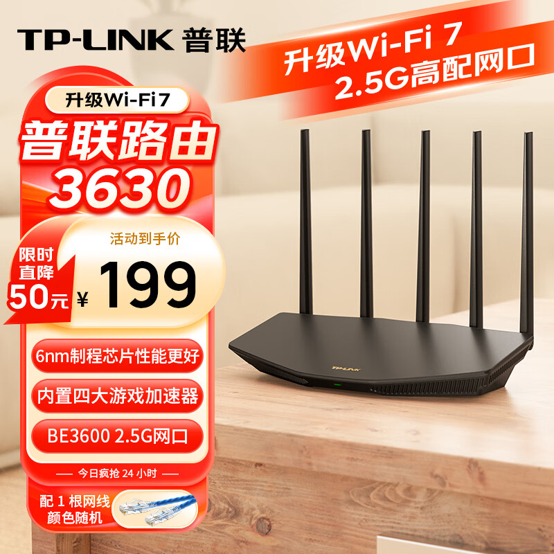 普联（TP-LINK）普联路由3630 WiFi7千兆双频 BE3600无线路由器2.5G网口 双频聚合 智能游戏加速 儿童上网管理