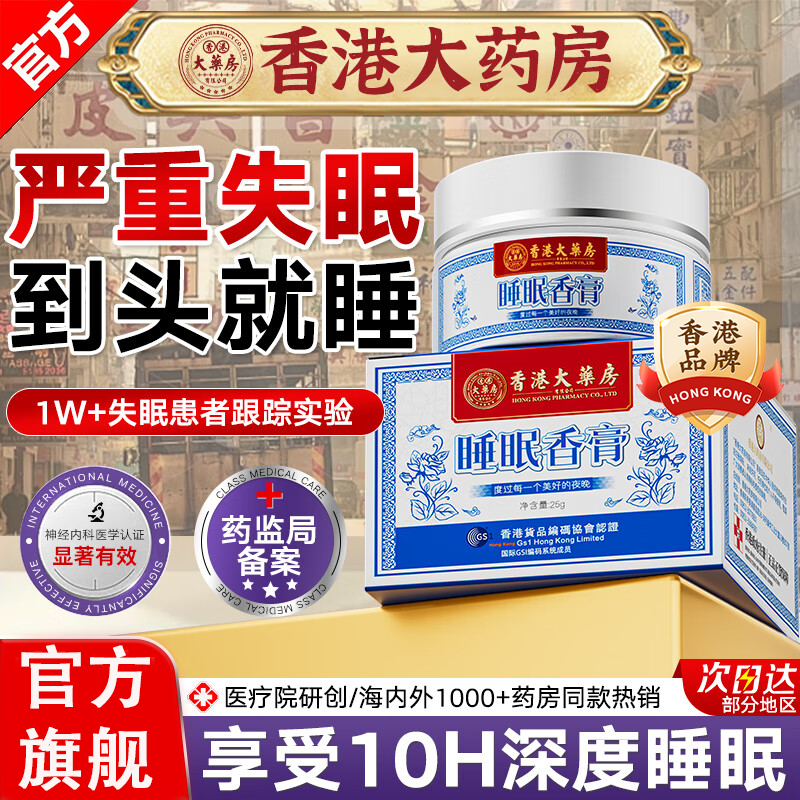 香港大藥房官方旗艦睡眠香膏助眠改善睡眠失眠深睡眠睡不著睡太輕香膏安心神 3瓶【周期裝】整晚安睡（2瓶?jī)r(jià)）