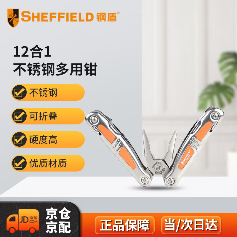 钢盾 SHEFFIELD S041003 12合1不锈钢多功能钳