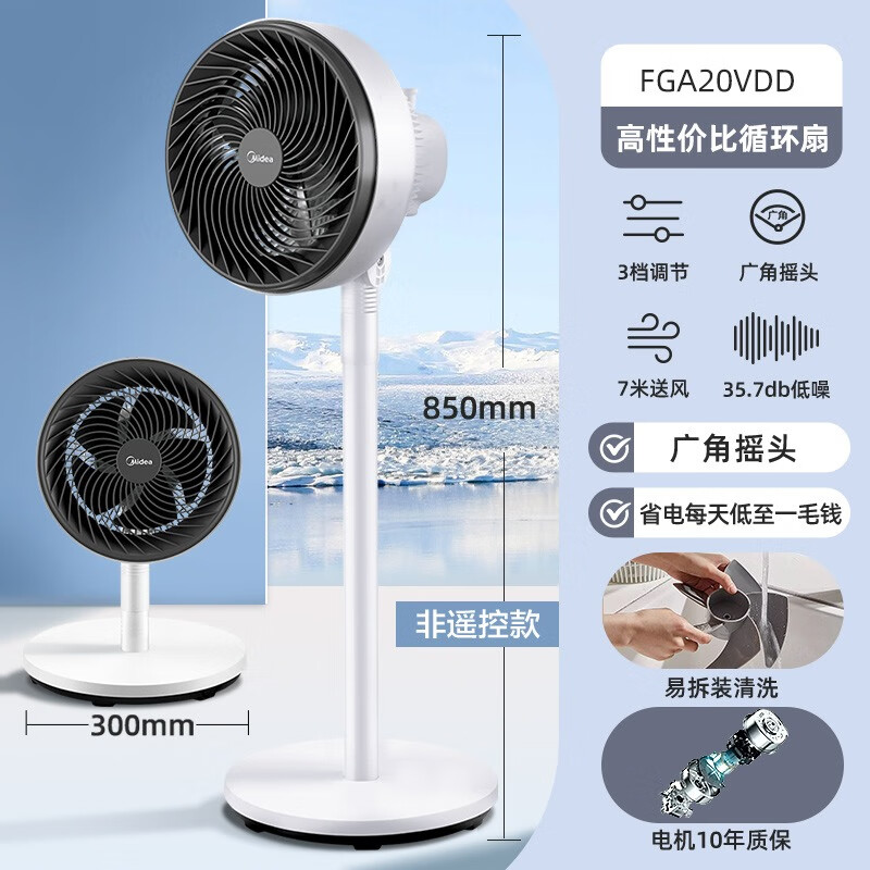 美的（Midea）电风扇落地扇家用强力台式立式摇头节能音静七叶宿舍卧室风扇尾货机【品质家电】 FGA20VDD白色款