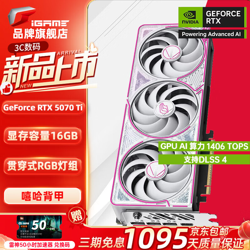 �߲ʺ磨COLORFUL�� RTX 5070Ti ս�� Ultra Advanced���� OC 12GB 16GB GDDR7 DLSS 4 �羺��׷��Ϸ��Ƶ����Կ� RTX 5070Ti U W O