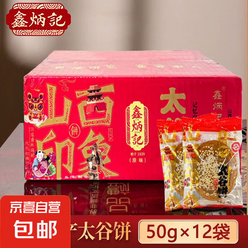 山西特产太谷饼小早餐饼休闲零食传统糕点办公室点心 原味50g*12袋