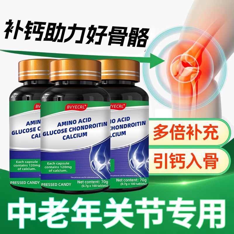 BVYECRL氨糖软骨素钙片成人中老年关节钙片补钙护关节膝盖腿脚抽筋送父母 5瓶（巩固装，关节疼痛）