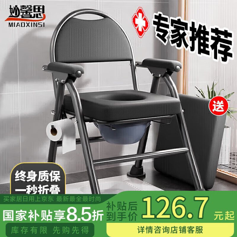 妙馨思老人坐便椅凳可折疊病人孕婦坐便器便攜式移動(dòng)馬桶大便坐廁座椅子