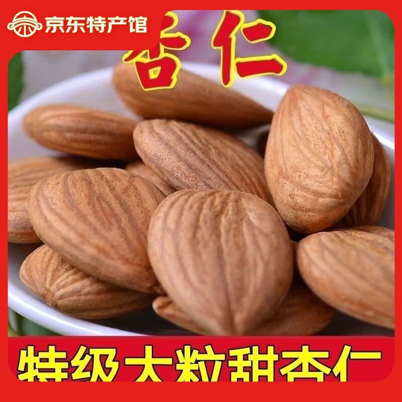 奶蘿新貨新疆甜杏仁特級生南杏仁無殼免剝堅果天然原味孕婦純天然杏仁 新疆甜杏仁1斤【粒粒飽滿】