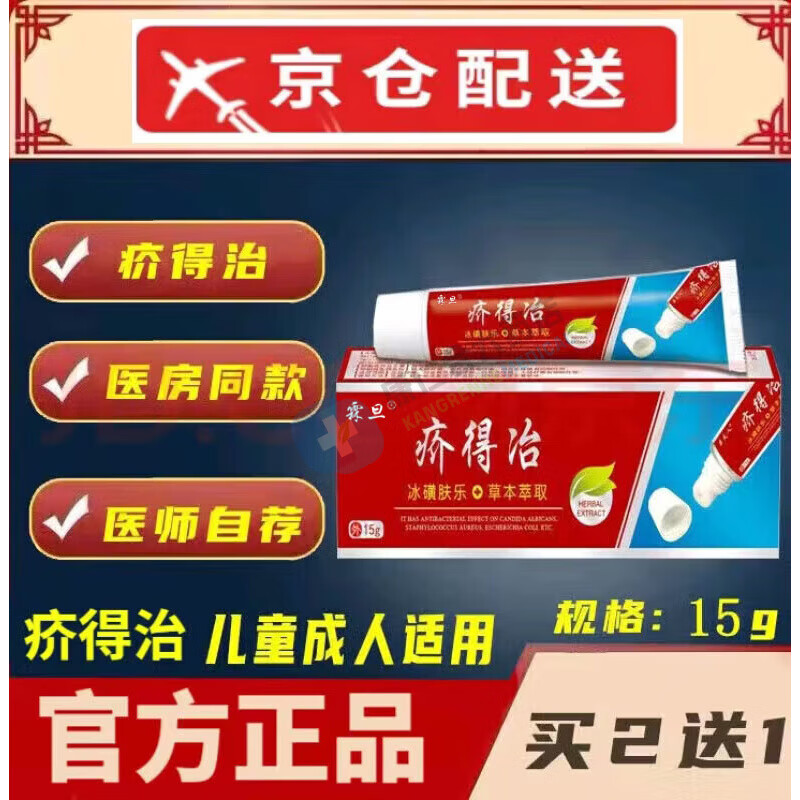 霖旦霖旦 疥得治软膏螨虫阴囊潮湿虱疥舒顽疥硫磺软膏 10盒