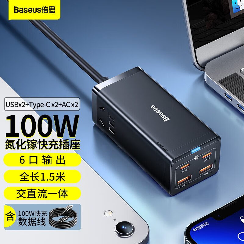 倍思（Baseus）倍思100w氮化镓桌面插线板充电器头iPhone16快充GaN快充三代pro桌 黑色100W插线板充电器AC+2U+2C1