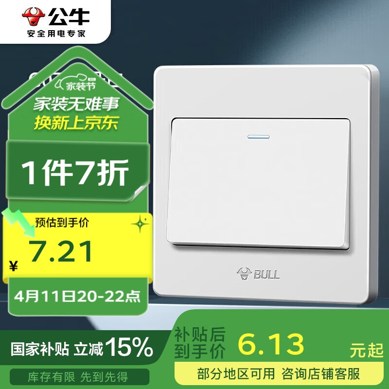 公牛（BULL）(BULL) 墙壁开关G07系列一开单控开关G07K111C白色暗装