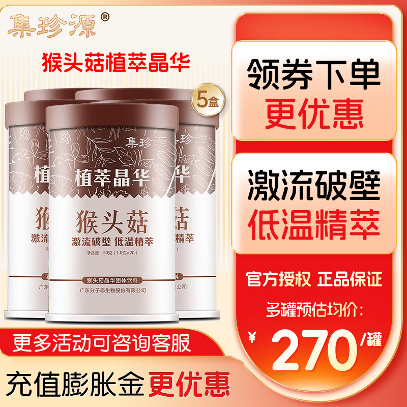 破壁猴头菇养生茶浓缩速溶猴头菇粉干货胃养粉 5盒20g【巩固装】