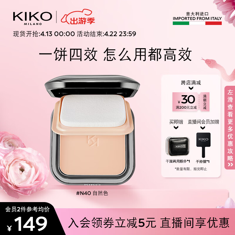 KIKO�ᱡ��ʪ�����ƹ��ɹ�۱�-N40��Ȼɫ �۷۲�ױ��ױ��覿��ͳ�ױ