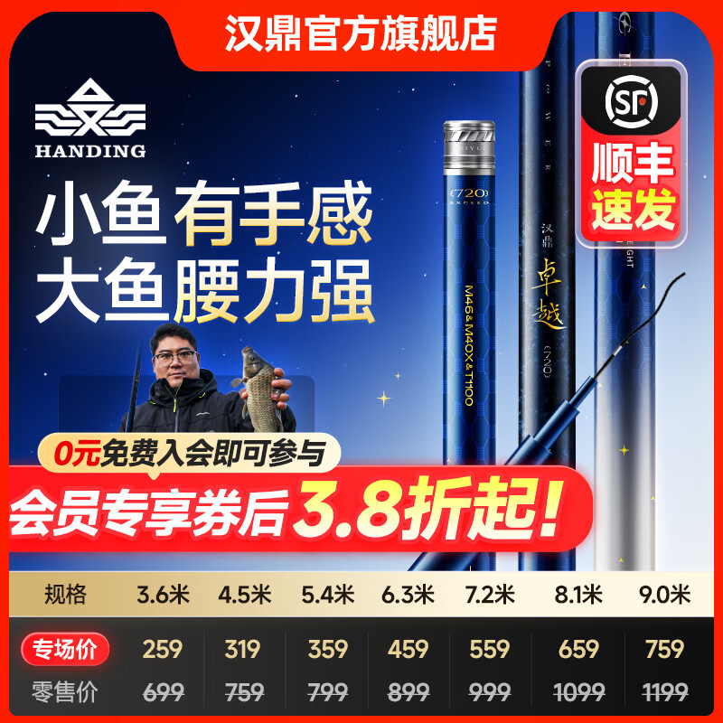 漢鼎卓越四季小綜合竿碳素釣竿硬挺手竿桿輕硬超硬釣魚釣竿魚竿臺釣竿 7.2m 【卓越，四季小綜合】