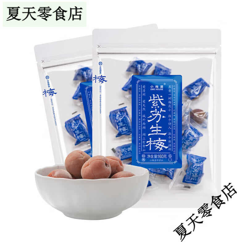 小梅屋紫蘇生梅2袋 蜜餞青梅果脯爽口鮮脆梅酸甜涼果干休閑小零食 紫蘇生梅2袋