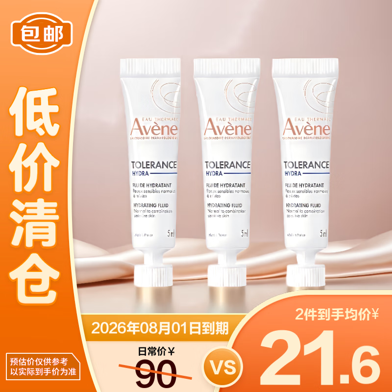 雅漾专研舒缓保湿乳5ml*3  舒缓补水便携持久护肤【临期清仓】
