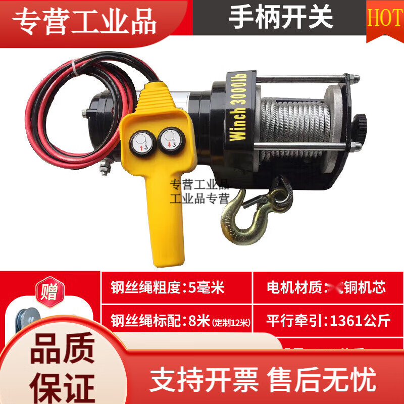 電動絞盤12v越野車自救汽車絞盤機(jī)電動葫蘆卷揚機(jī)24v車載小吊機(jī) 3000磅12v贈送雙繩滑輪