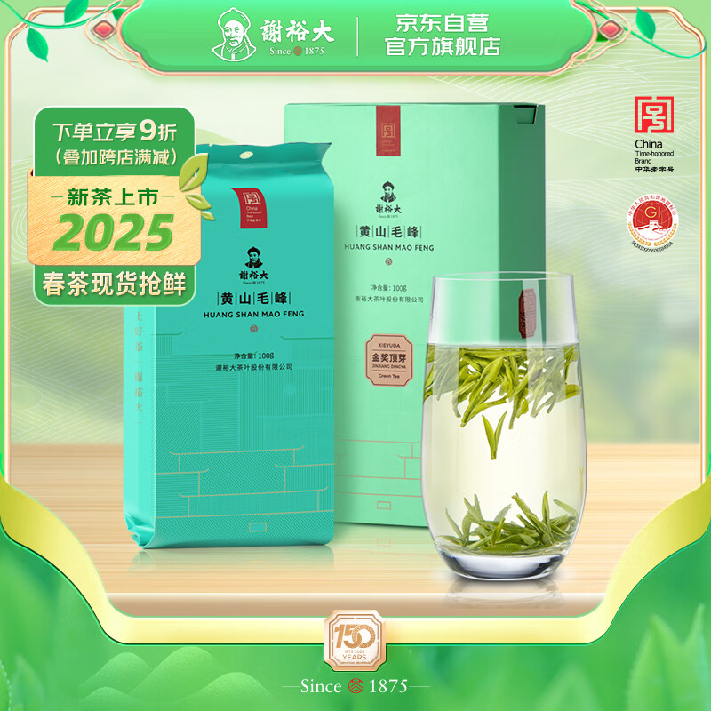 谢裕大2025新茶上市绿茶金奖顶芽安徽黄山毛峰特级一等100g明前卡盒装