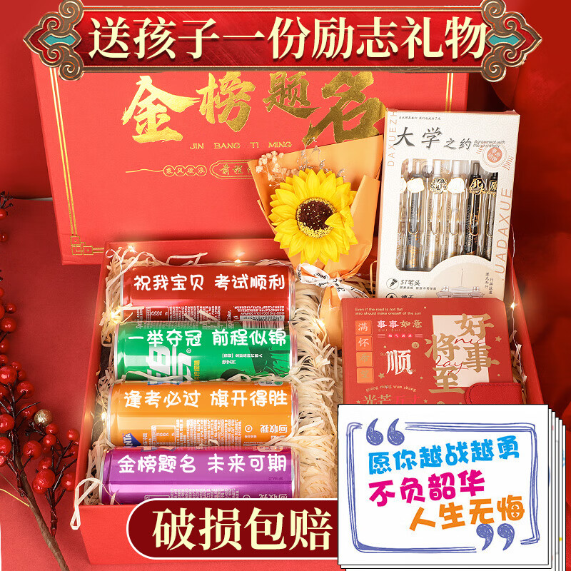 歌珊中考仪式感礼物高三初三毕业礼物送同学男女生高考加油励志礼物祝福金榜题名礼盒逢考必过礼物礼品