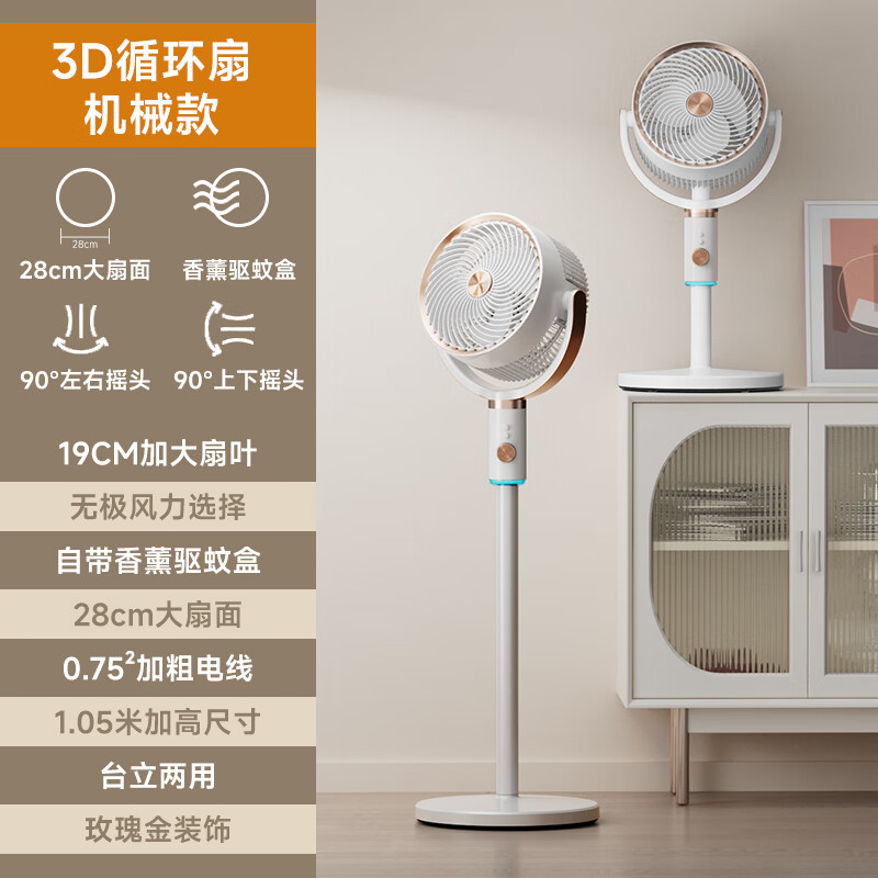 小米有品智能电风扇家用静音新款落地 【2025新款】 小米白机械款【3D摇头+8档风速