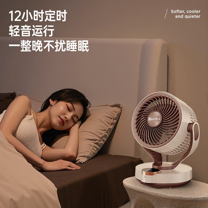 尚度丨2025补贴夏天桌面风扇小型电风扇家用空气循环空调扇办公室宿舍床上制冷卧室超静音一级能效语音 轻音省电遥控丨循环空气风感清凉丨节能变频静音省电