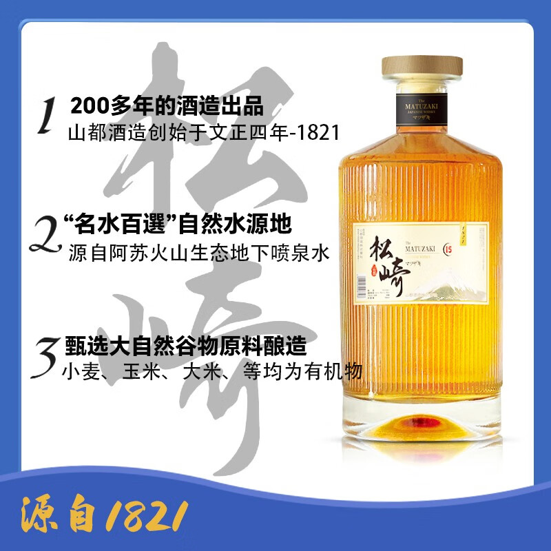 松崎21单一麦芽威士忌日本原瓶进口松崎18调和威士忌酒原装洋酒送礼盒 松崎15【700ml/瓶】*2瓶