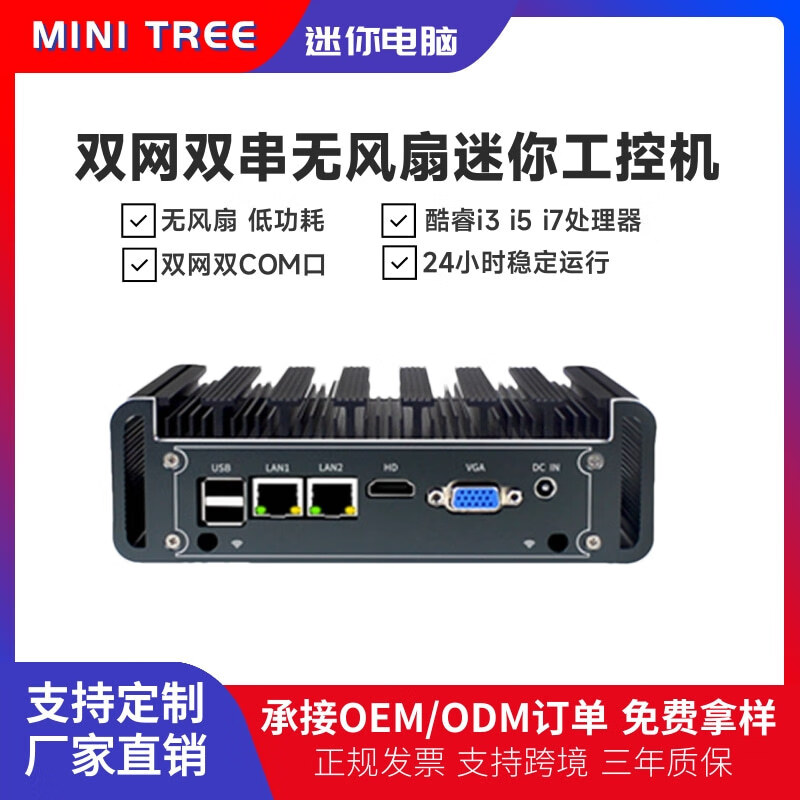 工厂直销酷睿i3i5i7双网口双串口RS232 485工控机无风扇迷你主机 4G内存128G固态 i3 4005U/4030U/4010U