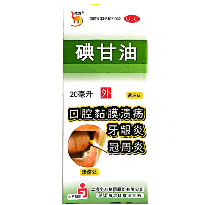 [信龙]碘甘油 1%*20ml 1盒装 20ml 用于口腔黏膜溃疡 牙龈炎及冠周炎