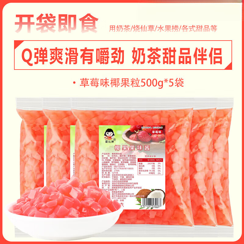 愛(ài)比琳多種口味椰果果肉粒 奶茶店專用原料即食配料 草莓椰果粒2500克