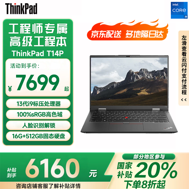 ThinkPad T14P ������15%��14Ӣ��Tϵ�й���ʦ�����ܱ�ѹ�ᱡ��Я����ȫ��רҵ�칫����ibm�ʼǱ����� ���� i9-13900H 16G 512G �ٷ�����ح���Ҳ���15% 5694.15Ԫ(������)