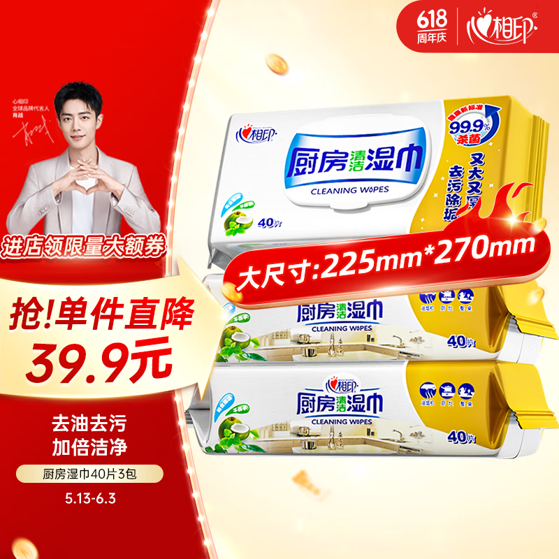 心相印厨房湿巾 40抽*3包 金装去污去油厨房专用湿纸巾 新老包装随机发