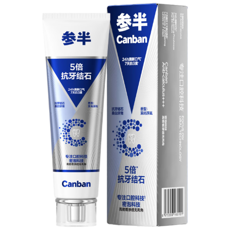 参半抗牙结石美白牙膏 专效抗牙垢结石亮白护龈去口气去牙渍100g*3