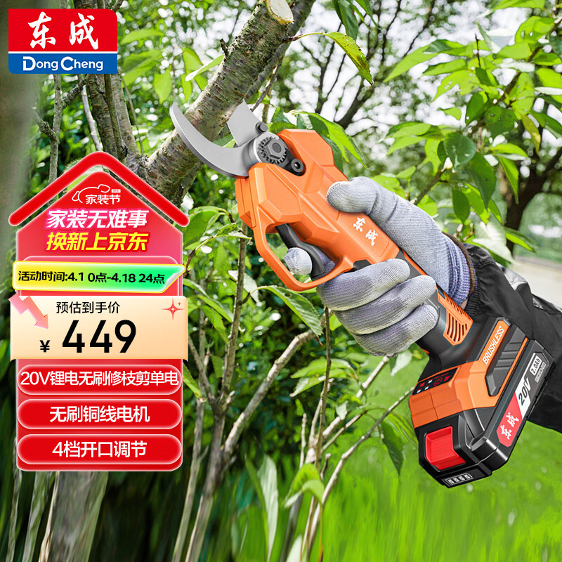 東成修枝剪鋰電無刷大功率WYD35ADW電動(dòng)修枝剪20V2.0Ah單電果樹剪刀 