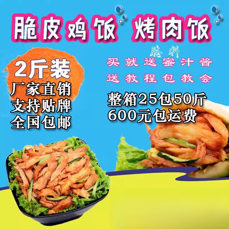 卯味奧爾良烤肉拌飯腌料 脆皮雞飯腌料 土耳其烤肉雞鎖骨叉骨腌料 1KG腌料 1000g
