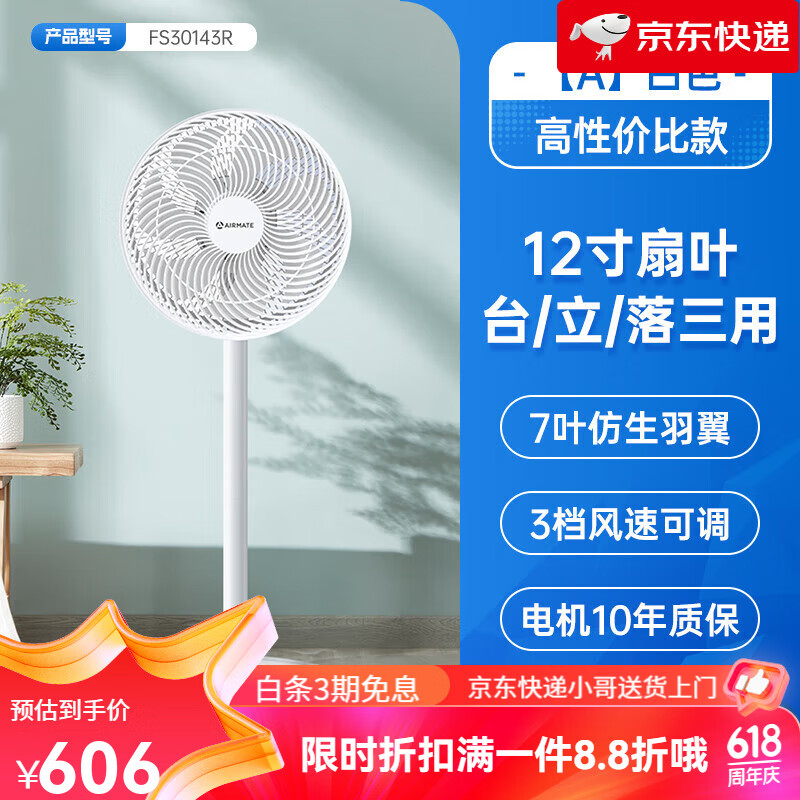 艾美特电风扇家用落地遥控轻音风扇台式7叶循环摇头电扇FS30143R 【A】12寸遥控款-高