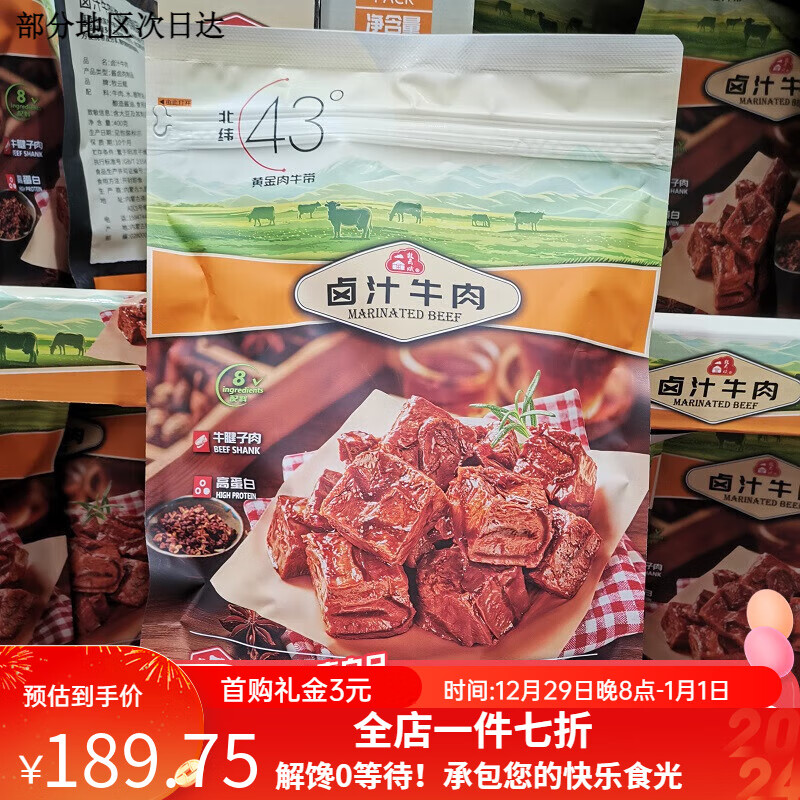 山姆會員商店（MEMBER‘S MARK）鹵汁牛肉400g內(nèi)蒙古醬鹵肉鹵味牛肉低脂高蛋白零食 普通快遞