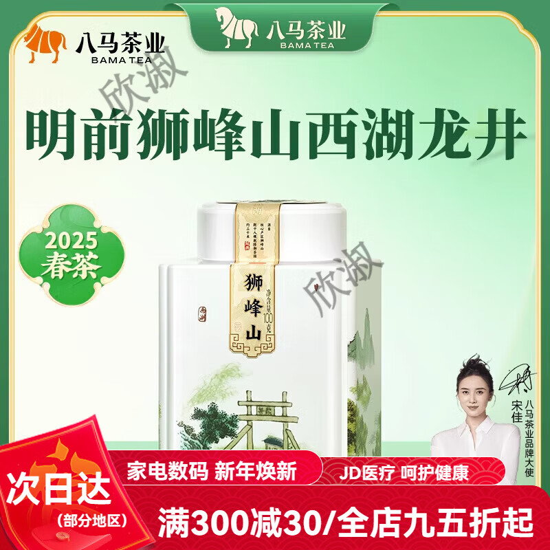 八馬【2025年新茶】八馬茶業(yè)西湖龍井特級獅峰龍井綠茶茶葉禮盒裝