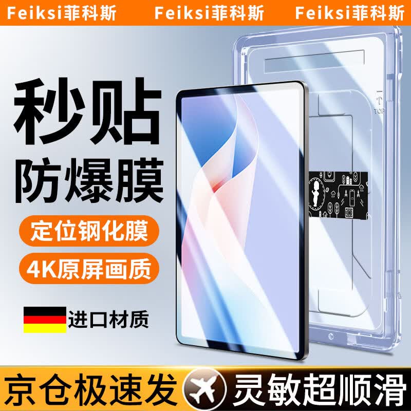 菲科斯【贴坏包赔】适用华为MatePad平板电脑钢化膜保护膜HUAWEI定位秒贴无尘舱高清全屏防摔防指纹贴膜 华为MatePad11.5’S【11.5英寸】 【新定位平板秒贴舱】超清丨1套装