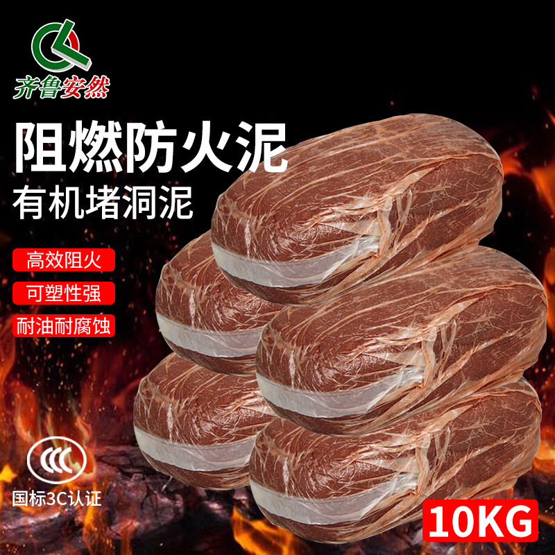 齊魯安然 防火泥 阻火封堵密封膠泥 絕緣阻燃耐高溫柔性有機(jī)堵料 防鼠泥 2kg*5塊