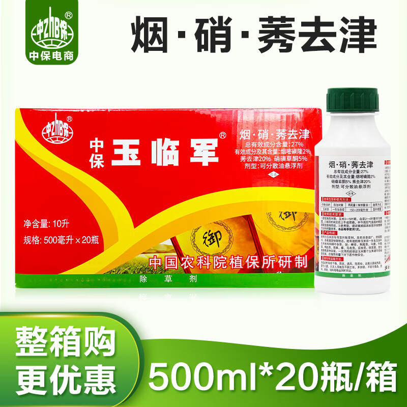 中保农药玉米苗后除草剂烟嘧磺隆硝磺草酮莠去津阿特拉津禾阔双除 500ml*20瓶